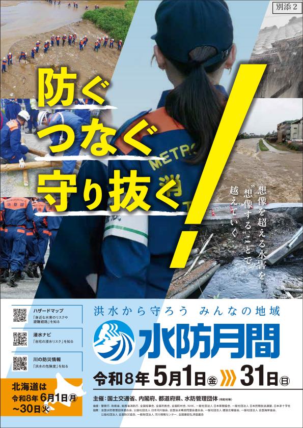 水防月間　リーフレット　R8.jpg